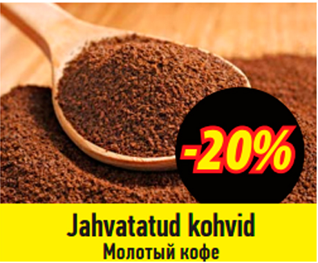 Молотый кофе  -20%