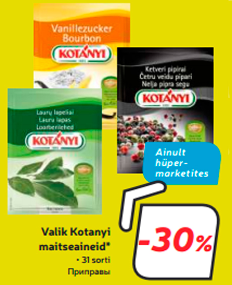 Приправы  -30%