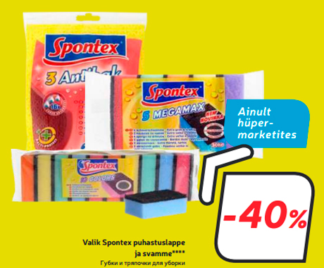 Губки и тряпочки для уборки  -40%
