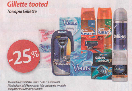 Товары Gellette  -25%