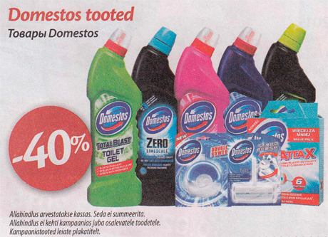 Товары Domestos -40%