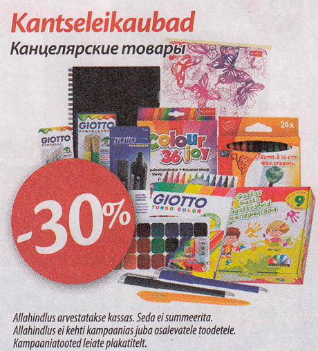 Канцелярские товары  -30%