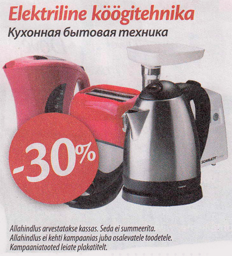 Elektriline köögitehnika  -30%