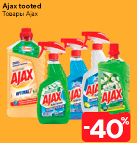 Товары Ajax  -40%
