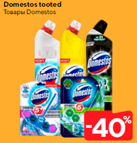 Товары Domestos -40%