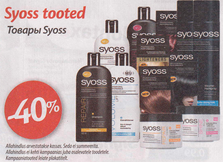 Товары Syoss  -40%