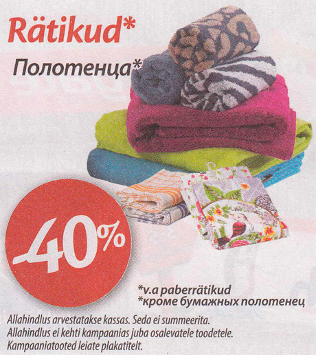 Rätikud*  -40%