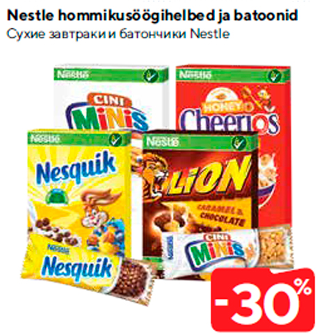 Сухие завтраки и батончики Nestle  -30%