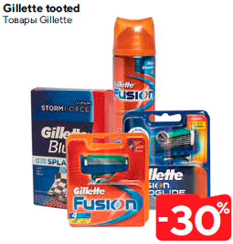Товары Gillette  -30%