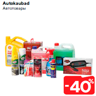 Автотовары  -40%