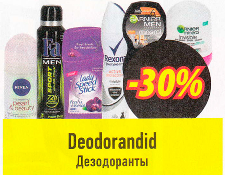 Дезодоранты  -30%