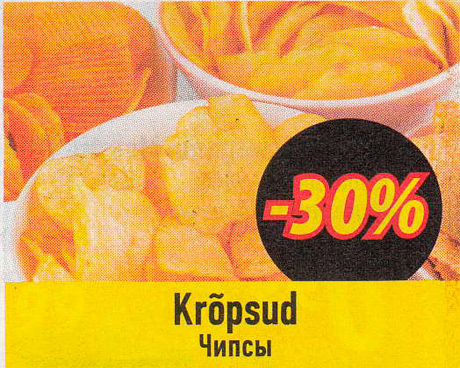 Чипсы  -30%