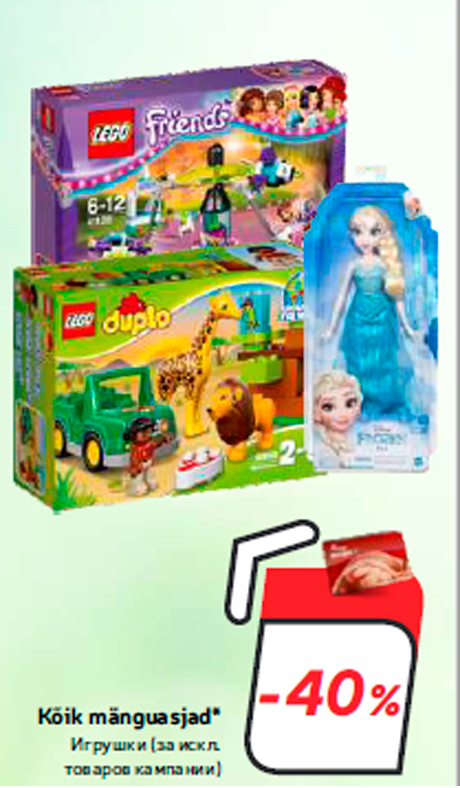 Игрушки 