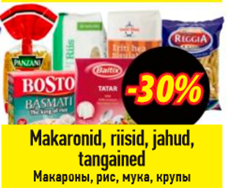Макароны, рис, мука, крупы  -30%