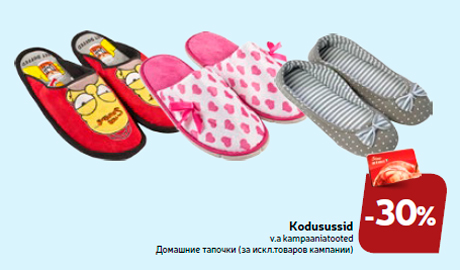 Домашние тапочки   -30%