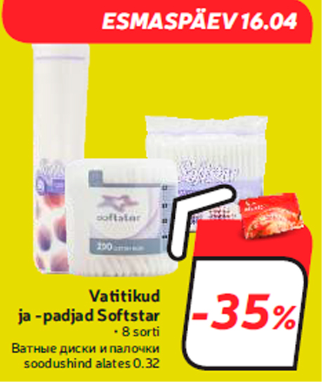 Ватные диски и палочки  -35%