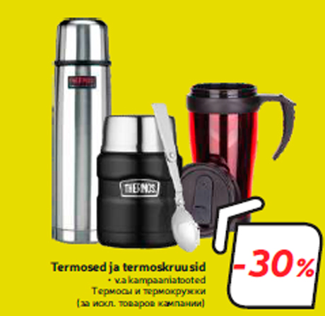 Термосы и термокружки  -30%
