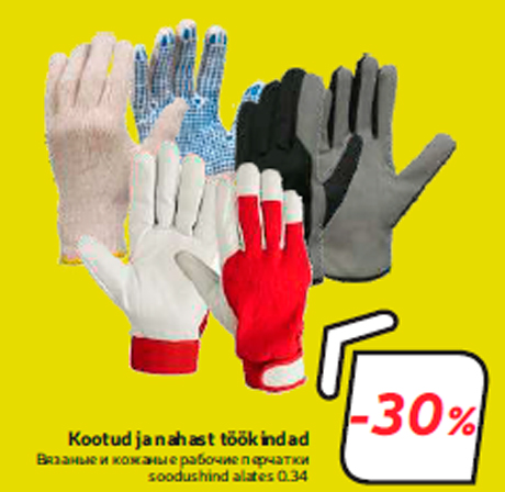 Вязаные и кожаные рабочие перчатки -30%