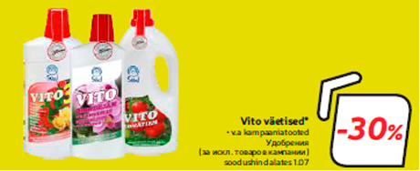 Удобрения  -30%
