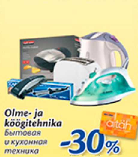 Бытовая и кухонная техника  -30%