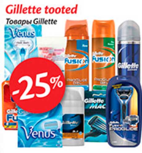 Товары Gillette  -25%