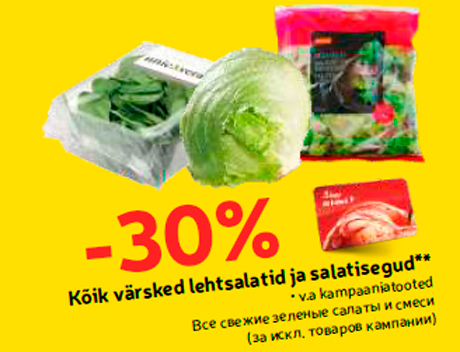 Все свежие зеленые салаты и смеси  -30%