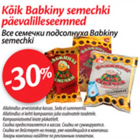 Семечки подсолнуха Babkiny semechki -30%