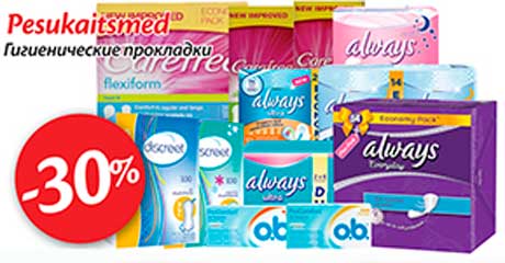 Гигиенические прокладки -30%