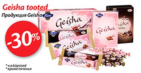 Продукция Geisha -30%