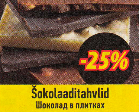 Шоколад в плитках  -25%