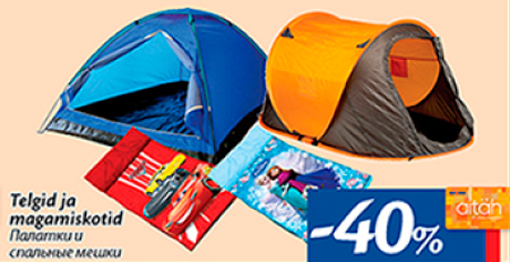 Палатки и спальные мешки  -40%