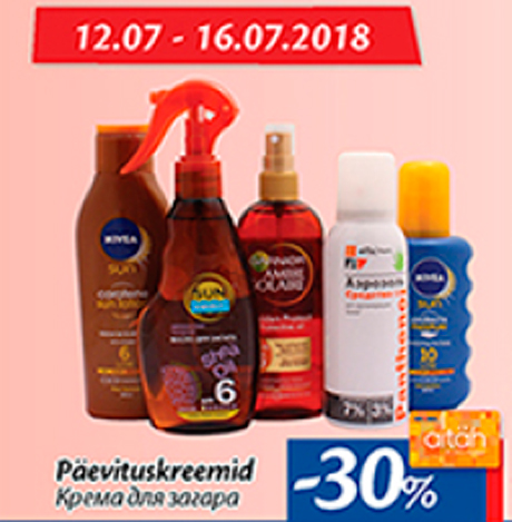 Крема для загара  -30%