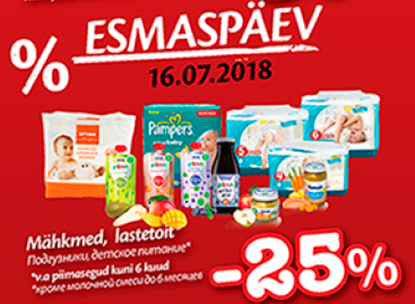 Подгузники, детское питание  -25%