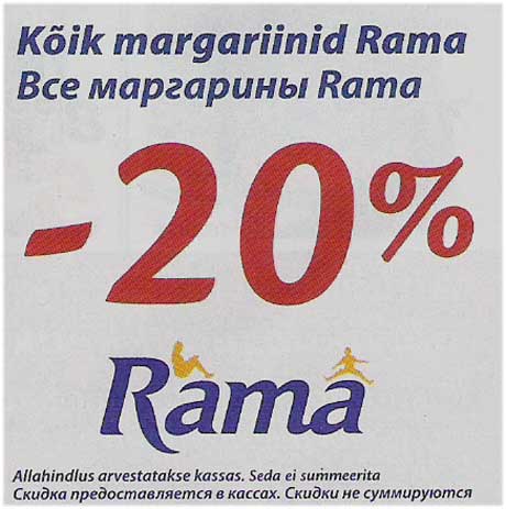 Маргарины Rama