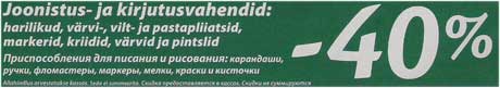 Приспособления для писания и рисования