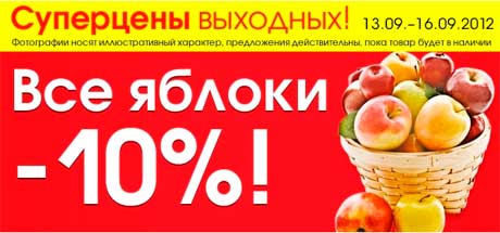 Все яблоки