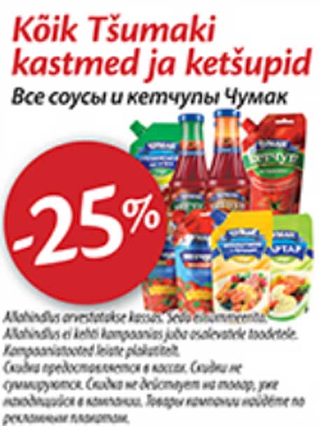 Все соусы и кетчупы Чумак -25%