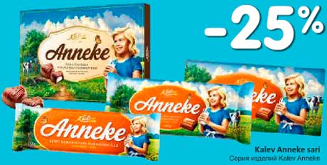 Серия изделий Kalev Anneke -25%