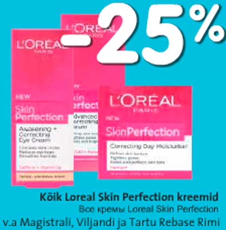 Все кремы Loreal Skin Perfection -25%