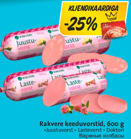 Вареные колбасы -25%