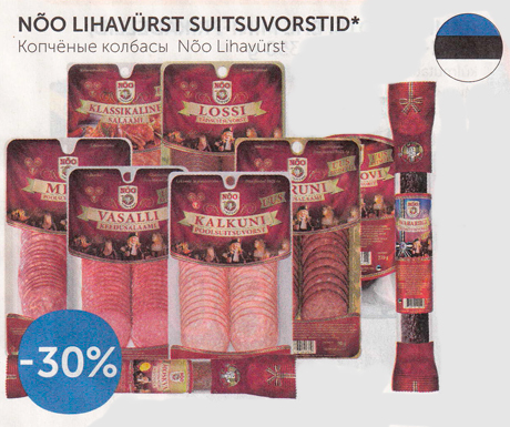 КОПЧЕНЫЕ КОЛБАСЫ NÕO LIHAVÜRST*  -30%