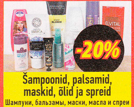 Шампуни, бальзамы, маски, масла и спреи -20%