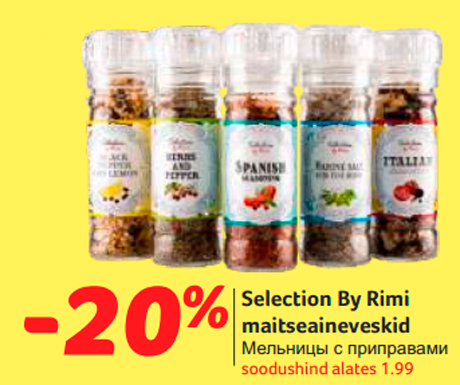 Мельницы с приправами  -20%
