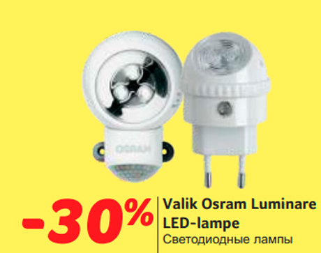 Светодиодные лампы  -30%
