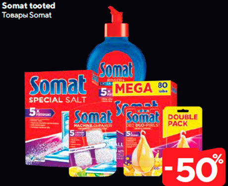 Товары Somat  -50%