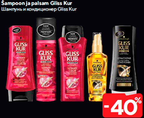 Шампунь и кондиционер Gliss Kur  -40%