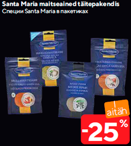 Специи Santa Maria в пакетиках  -25%