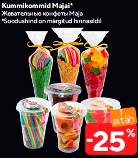 Жевательные конфеты Maja  -25%