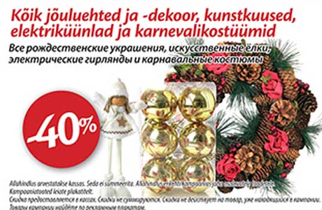 
Все рождественские украшения,  декоративные ёлки, электрические гирлянды и карнавальные костюмы -40%