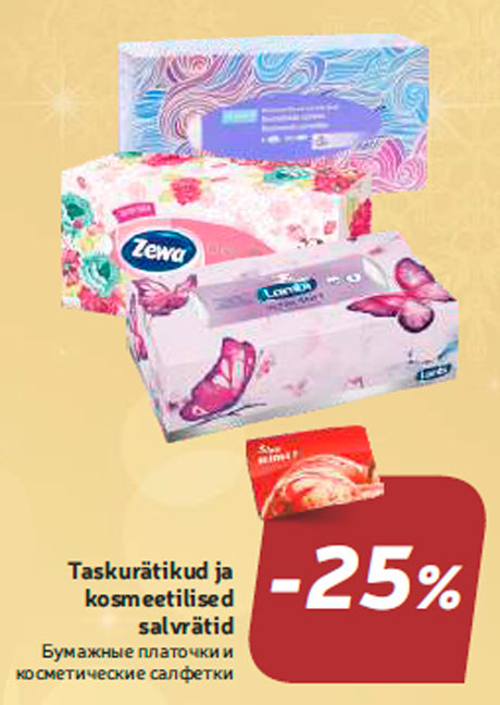 Бумажные платочки и косметические салфетки -25%